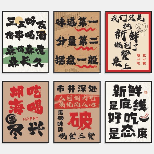 餐饮饭店市井风格墙面装饰挂画餐厅饭馆农家乐搞笑破店标语字海报