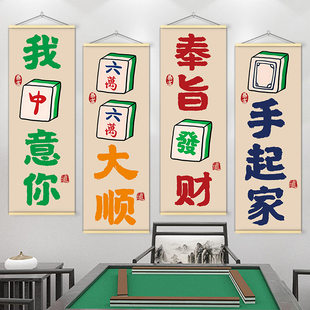 棋牌室挂画海报麻将馆国风墙贴麻雀房包厢背景主题自粘装饰品壁画
