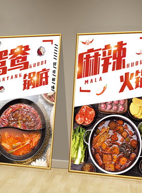 火锅店墙面挂画餐厅饭店各种番茄锅底广告海报装饰图KT板宣传壁纸