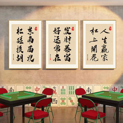 高清挂画棋牌室装饰画KT板