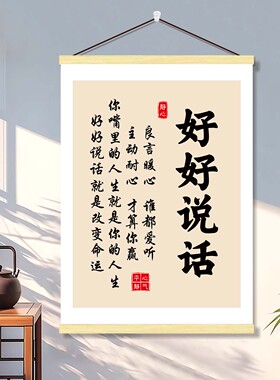 好好说话挂画壁挂式情绪稳定有话好好说客厅书房卧室挂件装饰画