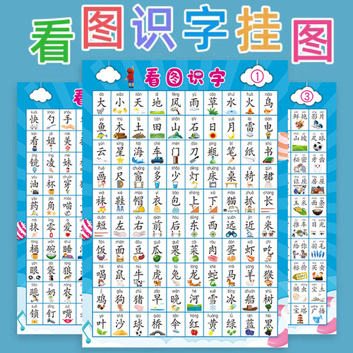 撕不烂看图识字挂图儿童识字墙贴
