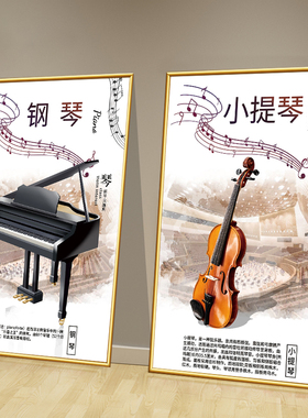 钢琴房音乐教室装饰画琴行乐器文化墙挂壁画吉他架子鼓小提琴海报