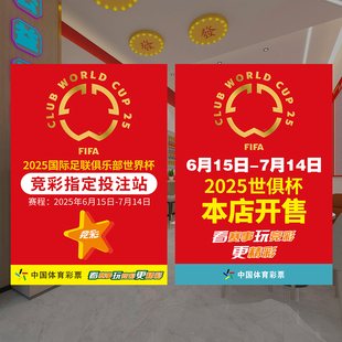 2026美加墨世界杯海报墙贴足球主题竞猜体彩店宣传广告物料装饰画