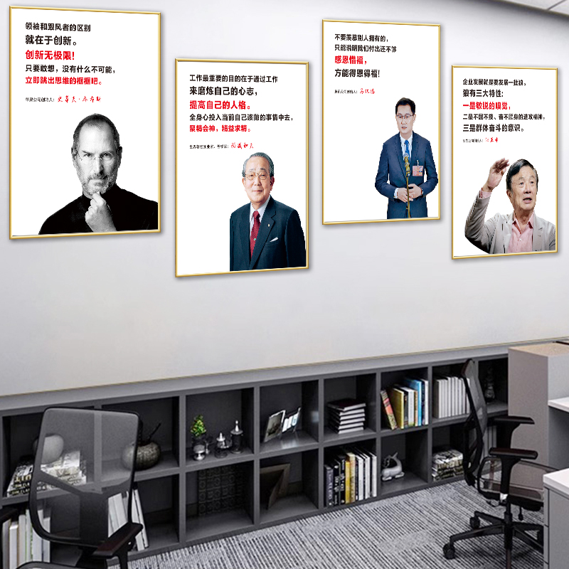 办公室墙面装饰挂画企业家名人名言标语海报公司背景文化布置壁纸
