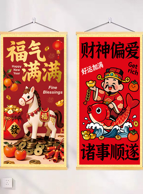 马到成功你指定发财挂画五福临门福字玄关书房商铺门店卷轴装饰画