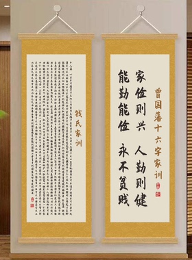 钱氏家训挂画曾国藩家风家训书法字画挂图朱子家训墙面装饰墙贴纸