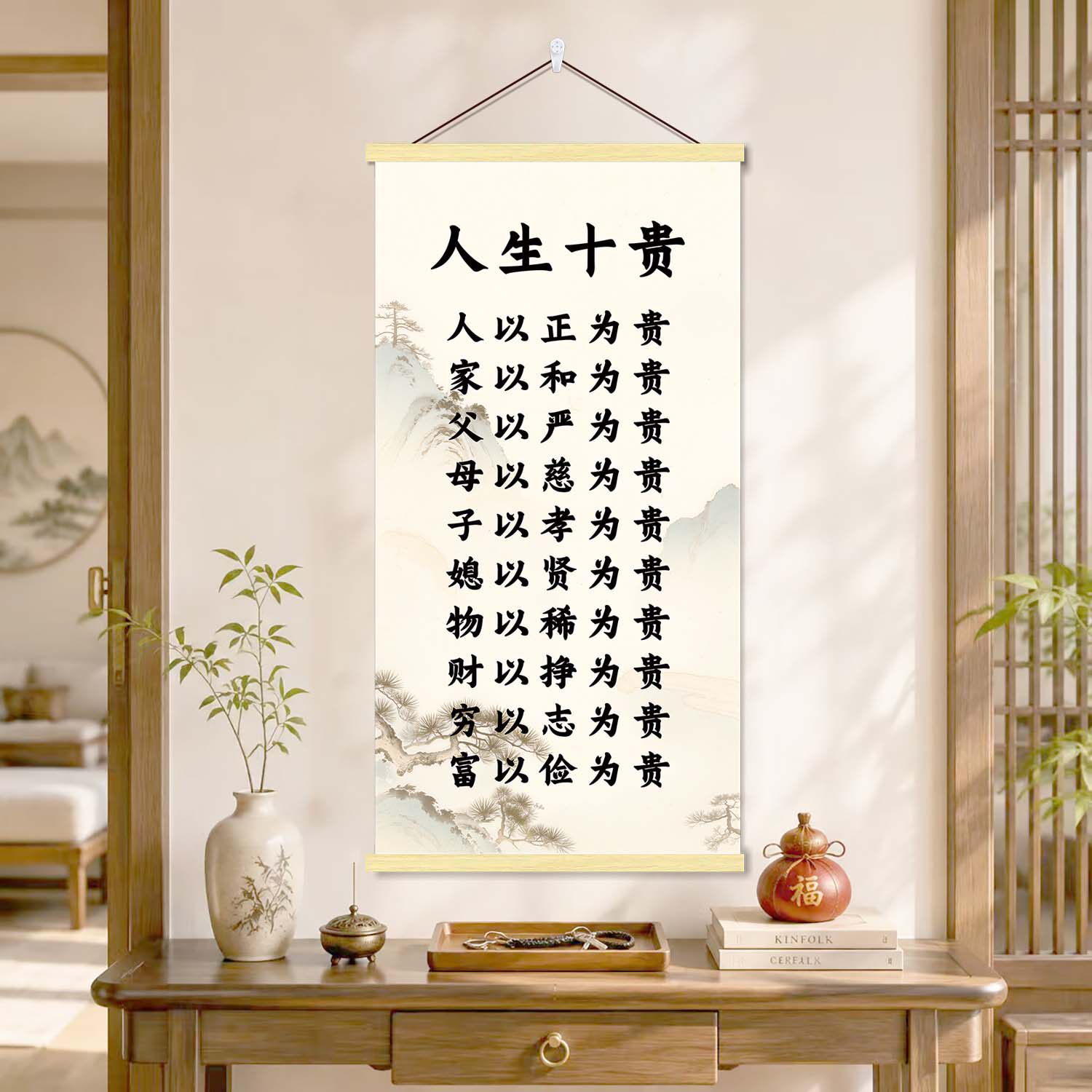 人生十贵新款中式木轴挂画书房办公室书法字画励志卷轴装饰墙壁画