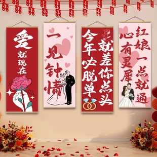婚介公司装饰画婚恋婚姻中心室内墙面装饰挂布相亲告白标语墙贴纸