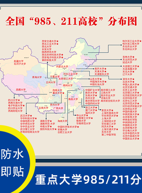 大学一览表名校地理位置分布图