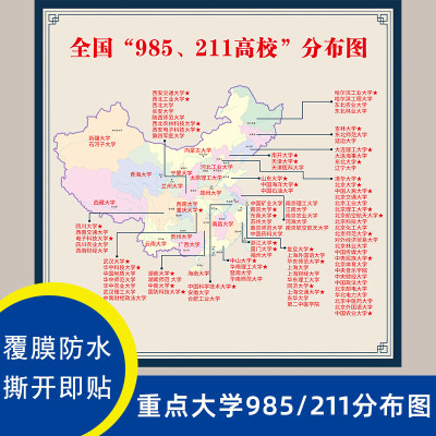 大学一览表名校地理位置分布图