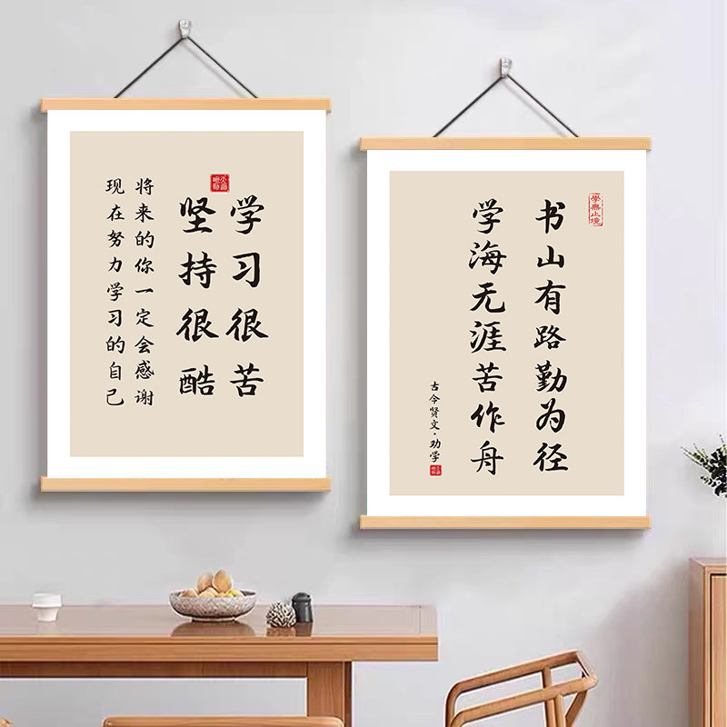 激励读书学习励志标语卷轴挂画书房班级教室文化墙布置装饰墙贴画图片