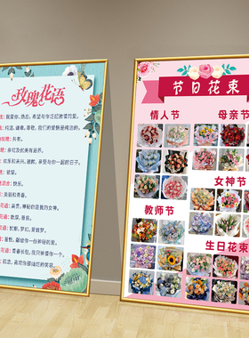 花店鲜花广告贴纸开业花篮装饰挂画海报玫瑰花语手捧背景布置墙贴