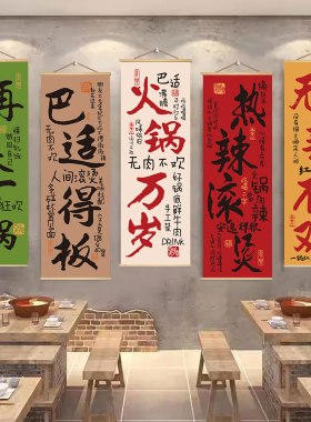 火锅店墙面装饰挂布画砂锅麻辣烫串串餐饮饭馆市井风创意墙壁纸画