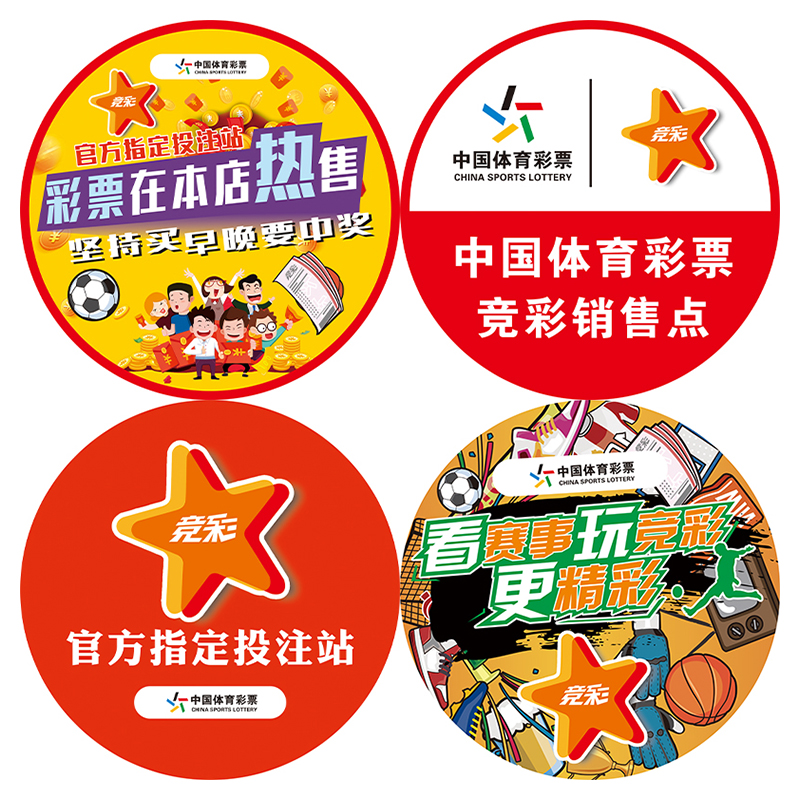 体育彩票店地贴圆形遮丑补洞装饰贴纸德国欧洲杯竞彩宣传墙贴自粘