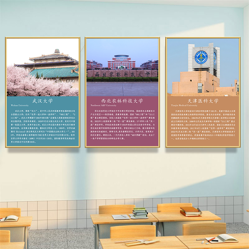 全国重点大学简介海报高考教室班级黑板报布置装饰画985211墙贴纸