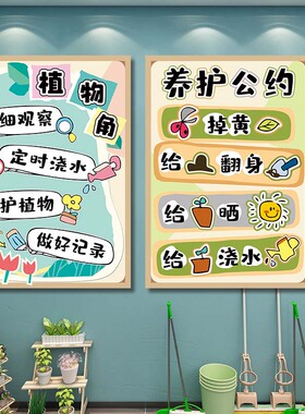 幼儿园植物角文化墙贴纸蔬菜种子花养护规则环创小学教室布置装饰