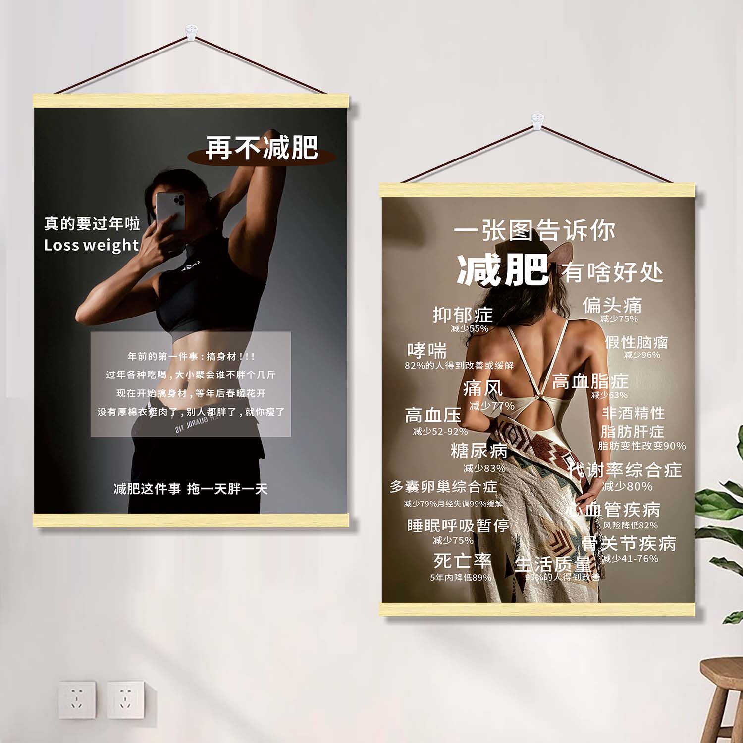 减肥励志文案挂画美容院自律瘦身标语壁画美体塑形宣传身材海报图片