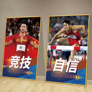 田径运动员装 饰挂画学校走廊体育馆博尔特刘翔苏炳添墙贴海报壁纸