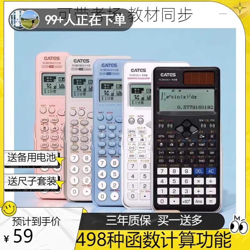 科学计算器FC-991CN中文版高中大学复数相量函数方程学生考试专用
