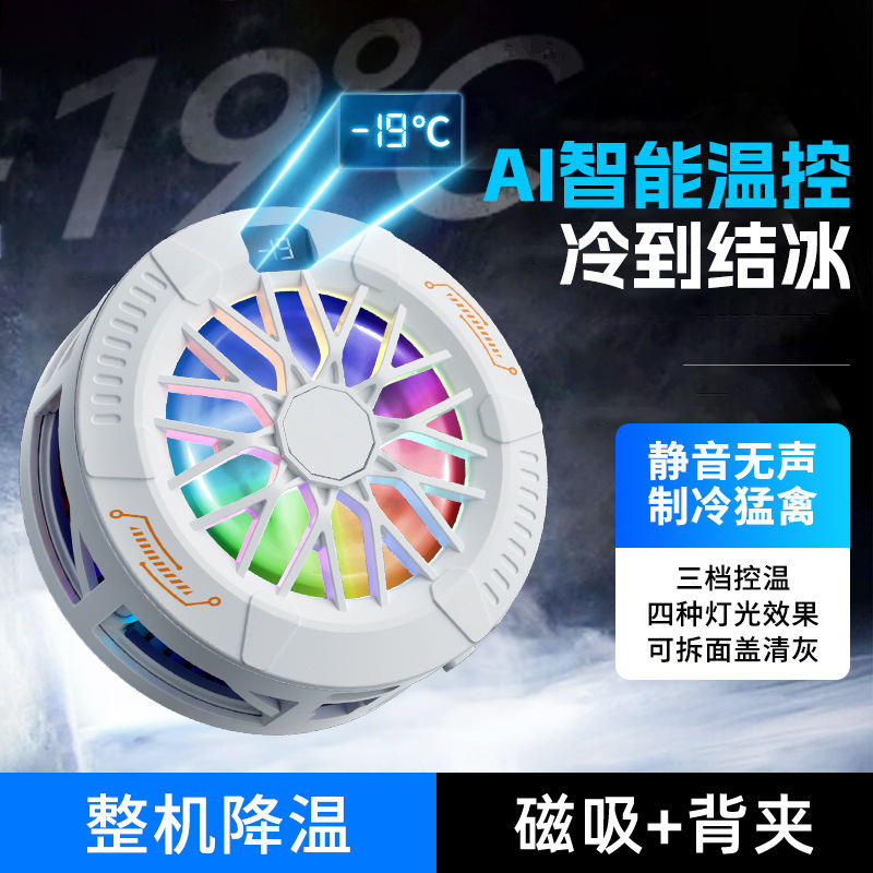 新款AI智能温控DY29结冰手机散热器磁吸背夹半导体15W带数显制冷
