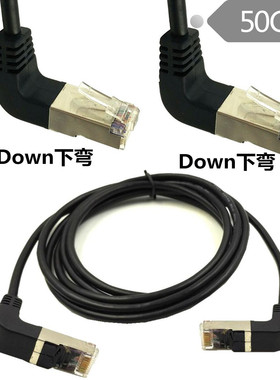 网线90度直角下弯水晶头网线网络机房网络线跳线弯头RJ450.5米