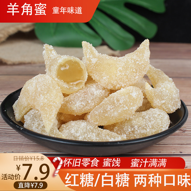 河南特产羊角蜜果子糕点梅豆角蜜糖角老式传统点心零食小吃休闲