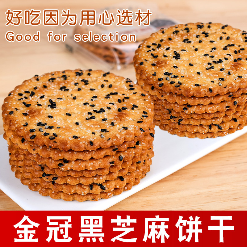 益果薄脆黑芝麻饼干早餐独立包装休闲食品金冠麻仁零食小吃