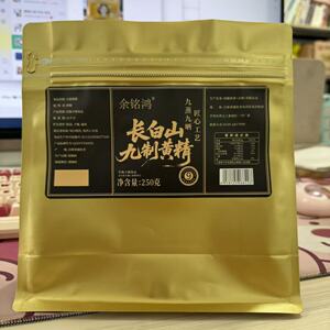 余铭鸿长白山特产九制黄精250g/袋