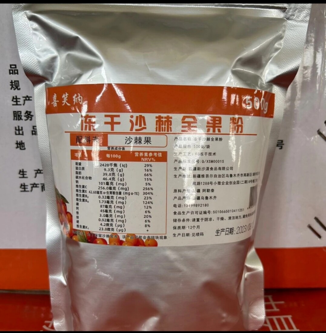 新疆特产冻干沙棘粉全果粉正品速溶冲泡原果粉原产原味新疆大果