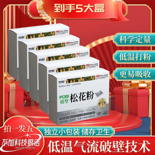 破壁头道松花粉粉超微粉百年老松 头道 PICC承保 盒20袋特价包邮