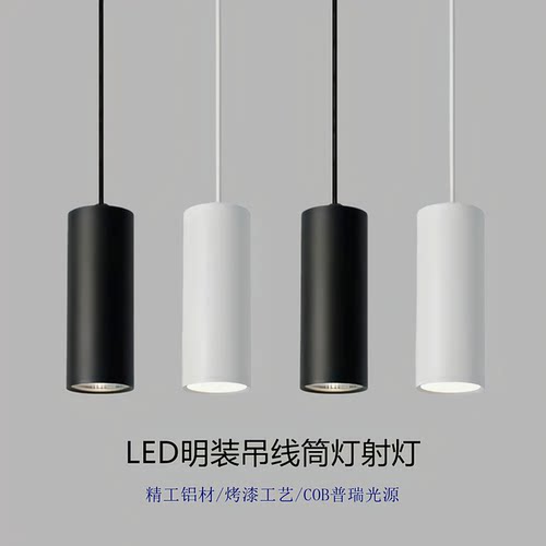 LED明装吊线筒灯现代简约餐厅过道吊装射灯圆柱形商用办公室吊灯