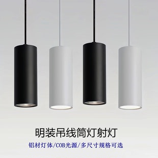 LED明装吊线筒灯圆柱形简约餐厅吊灯COB商用办公室过道吊装筒射灯