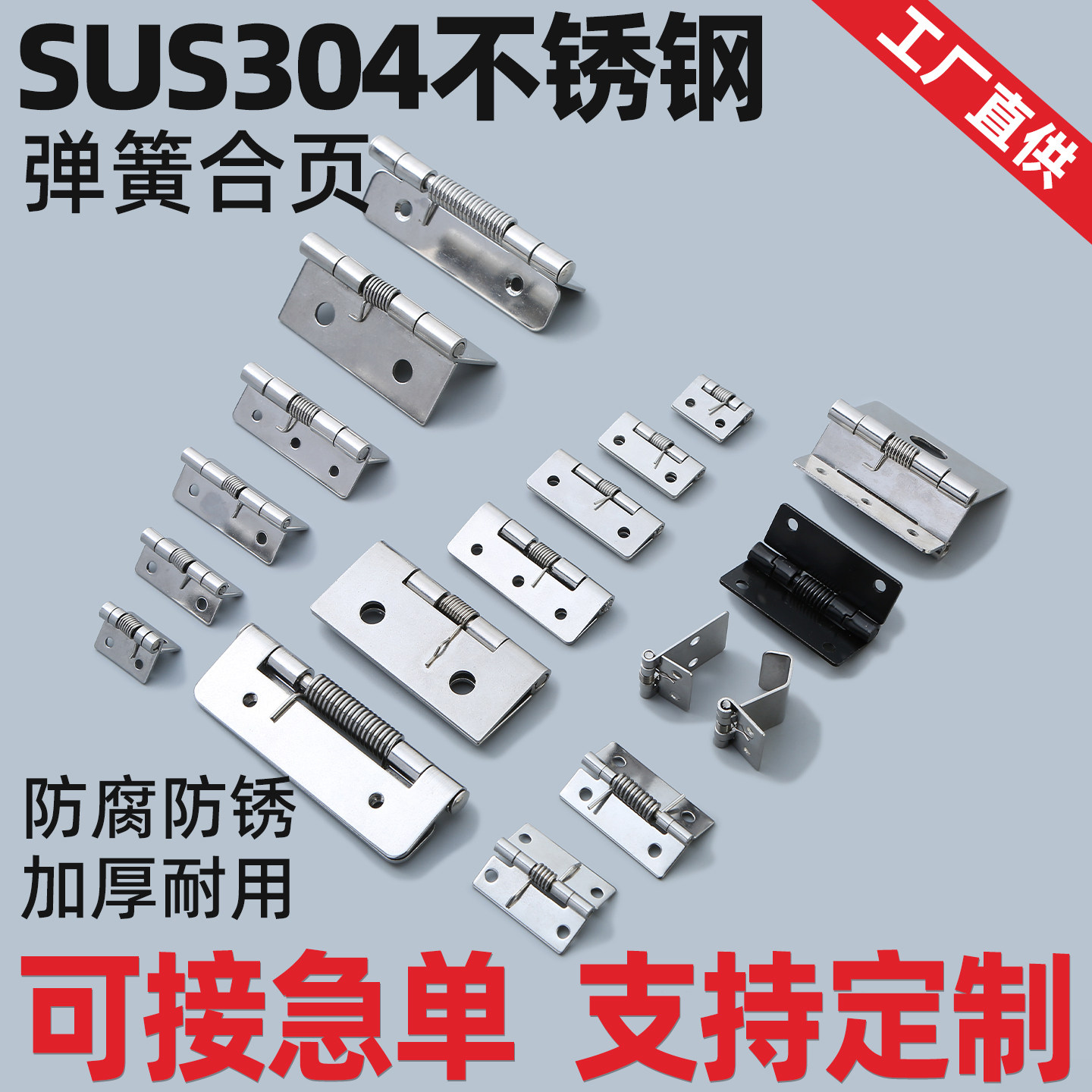 304不锈钢弹簧合页工业设备门铰链配电箱工具箱弹簧铰链五金配件图片