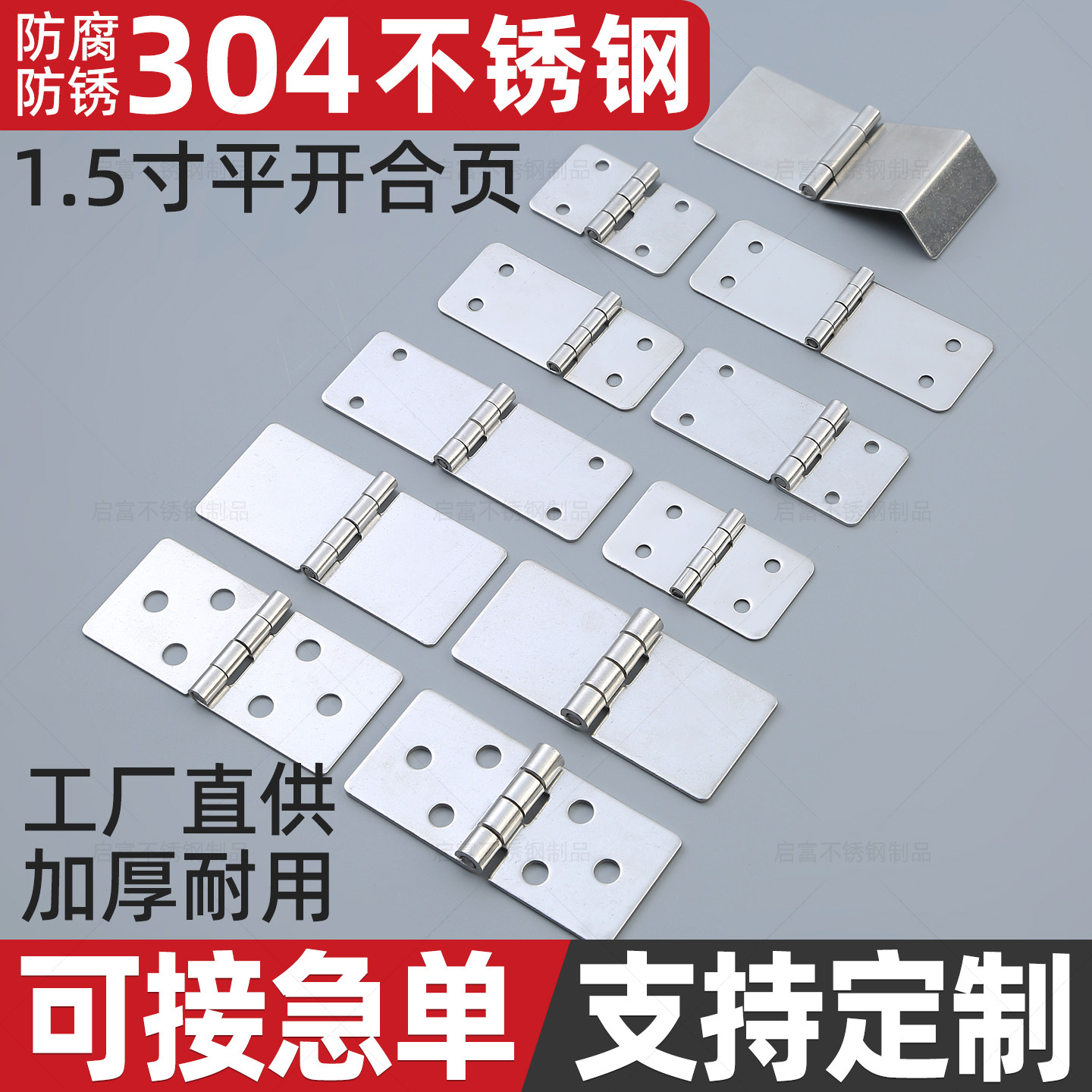 1.5寸不锈钢304加厚合页电箱电柜合页机械设备铰链橱柜门平开活页