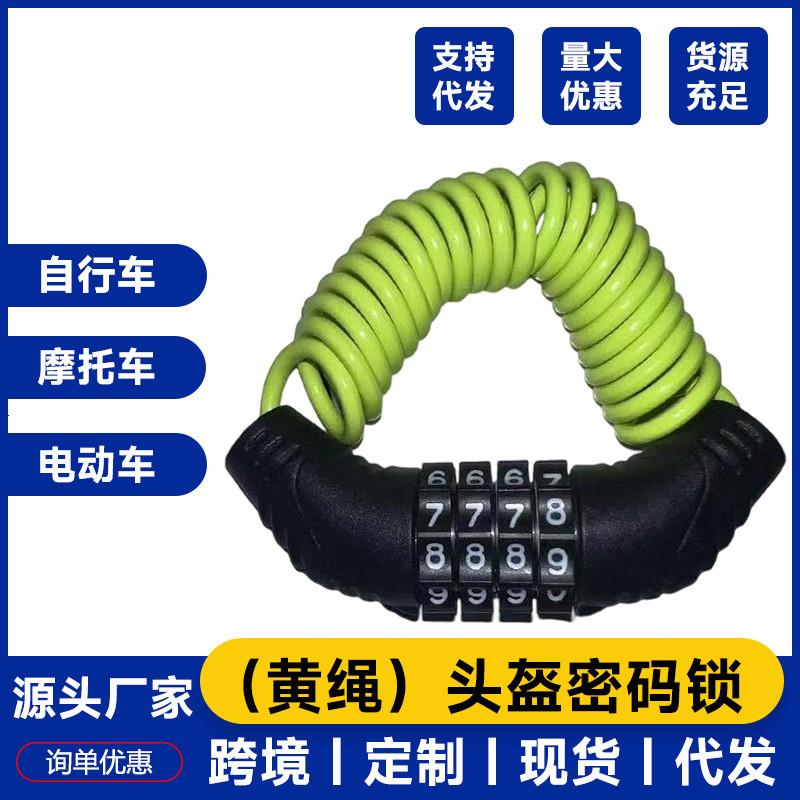 德国品质源头工厂自行车锁单车防盗钢缆锁伸缩密码锁电动车密码锁