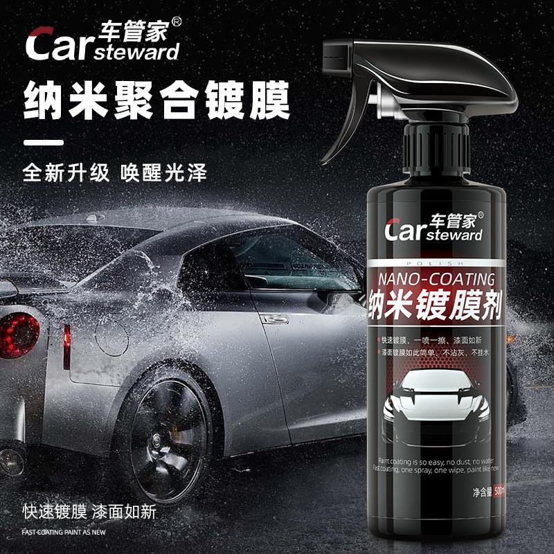 德国品质养护管家汽车速效镀膜剂 汽车车漆面打蜡纳米级持久上光
