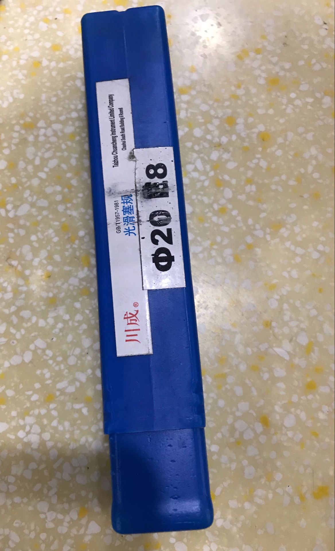 川成光滑塞规20E8 10E7 50P6 30H9 20H8