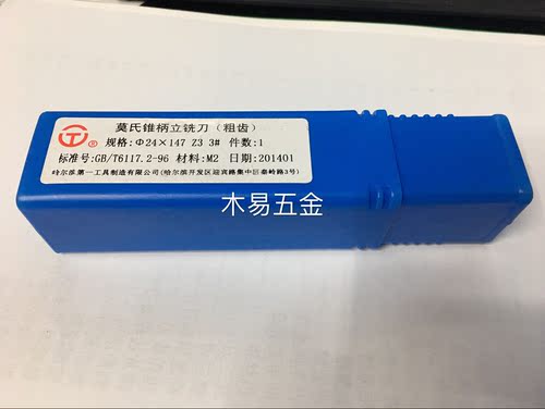 锥钻麻花钻哈一工原厂