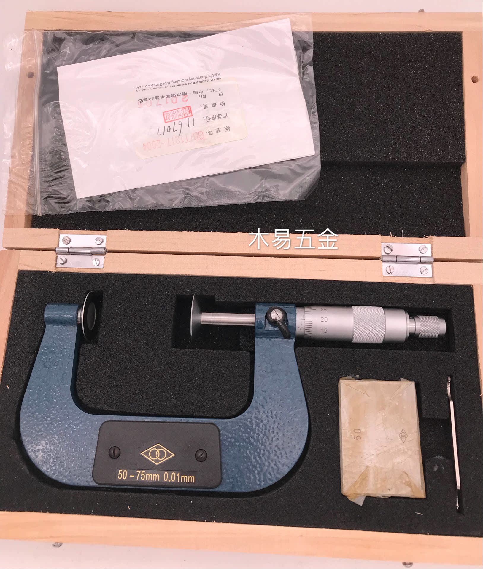 哈工哈量哈尔滨公法线千分尺0-25/50/75/100/200/300mm螺旋测微器