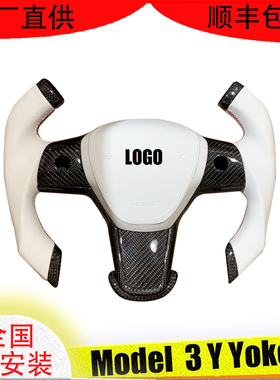 适用于特斯拉Yoke方向盘飞机原厂定制Model3/Y碳纤维改装配件