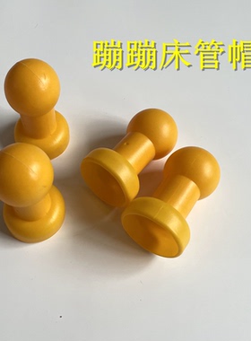 家庭蹦蹦床跳跳床钢管套盖子黄色帽子顶盖管套葫芦塑料帽配件