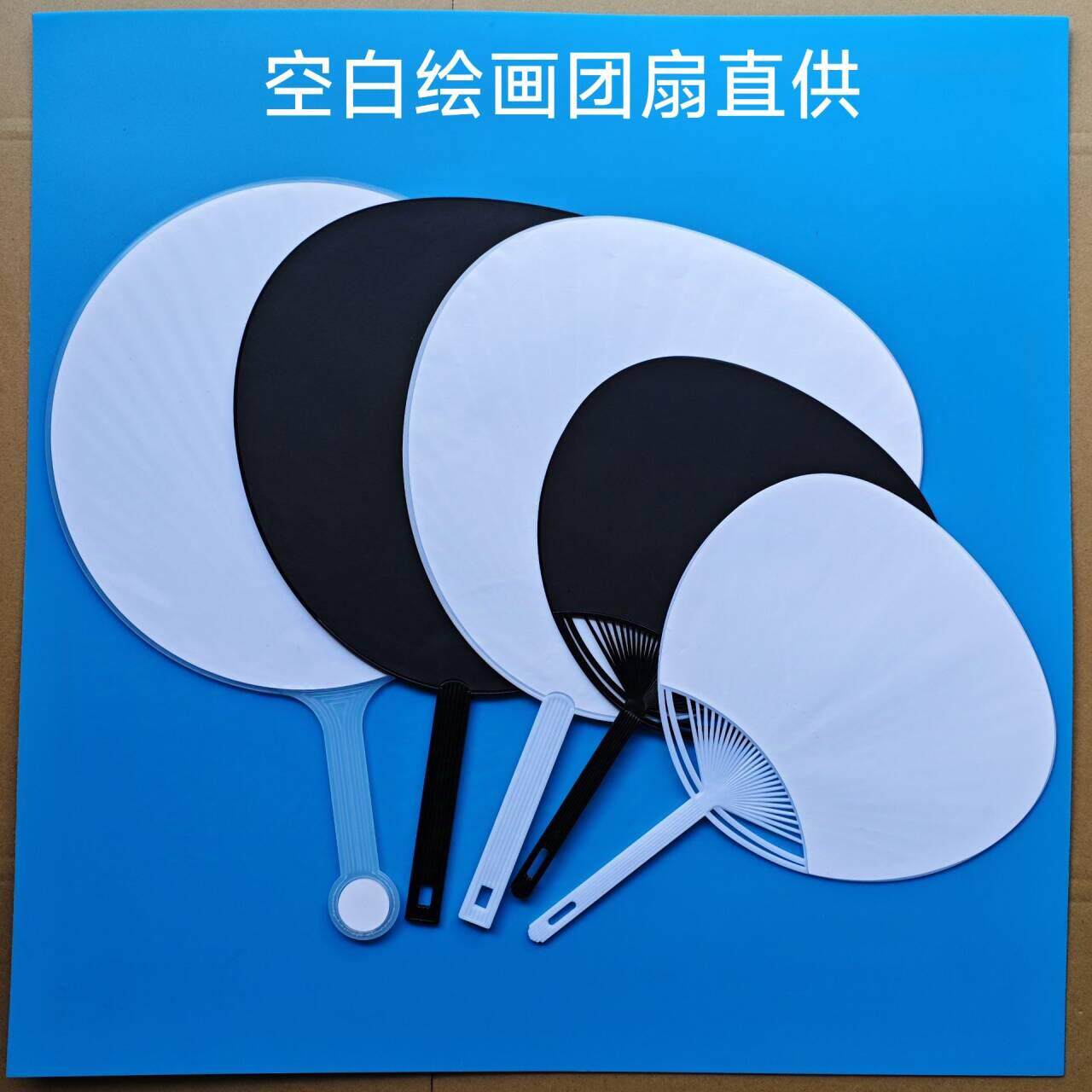 DIY明星应援团扇广告扇柄绘画空白纯色扇子量大可定制规格尺寸