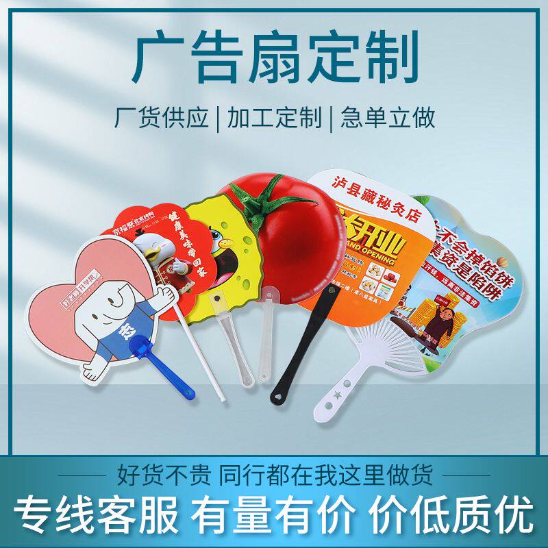 透明广告扇子定制厂家卡通异形便携宣传pp塑料筷子柄团胶扇明星扇