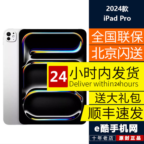 2024新款AppleiPadPro1113寸平板