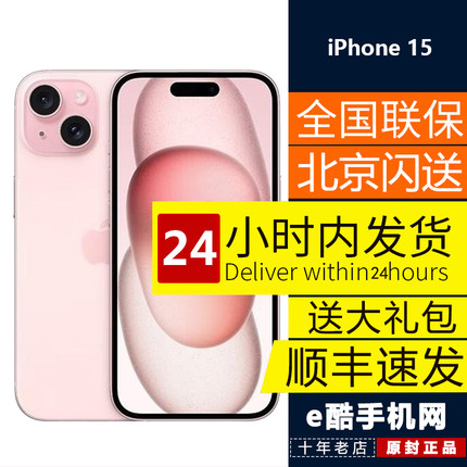 2023新款Apple/苹果 iPhone 15国行5G原封正品手机 苹果15 灵动岛