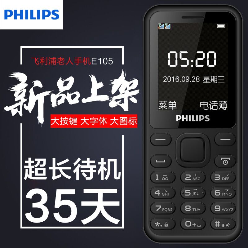 Philips/·ÉÀûÆÖ E105ÒÆ¶¯Ö±°åÀÏÄêÕýÆ·ÀÏÈËÊÖ»úѧÉúµ³Ó󬳤´ý»ú