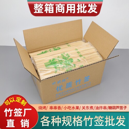 烧烤串串香商用竹签ZFL/竹赋林