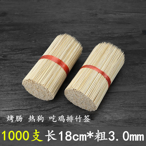 烤肠竹签一次性炸串鸡排签子
