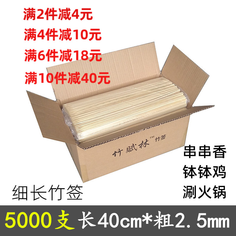 串串香签子散装40cm*2.5mm一次性烧烤麻辣烫香锅钵钵鸡细竹签加长